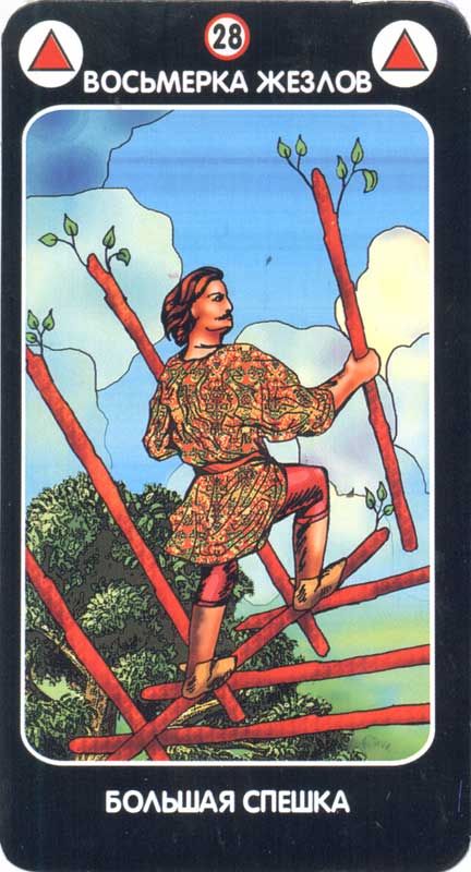 Магическое Таро любви